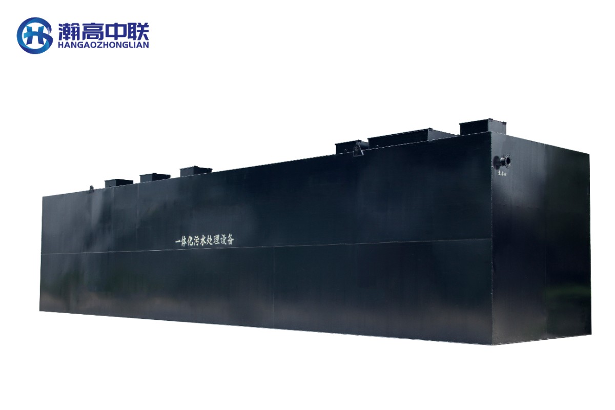 【瀚高国产91视频网站】一體(tǐ)化汙水處理設備中的三級處理(lǐ)